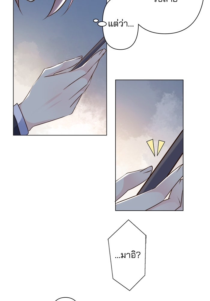 เมื่อฉันหย่าสามี - หน้า 65