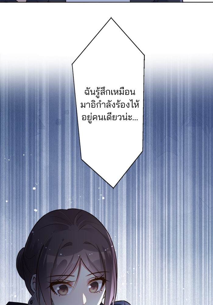 เมื่อฉันหย่าสามี - หน้า 67