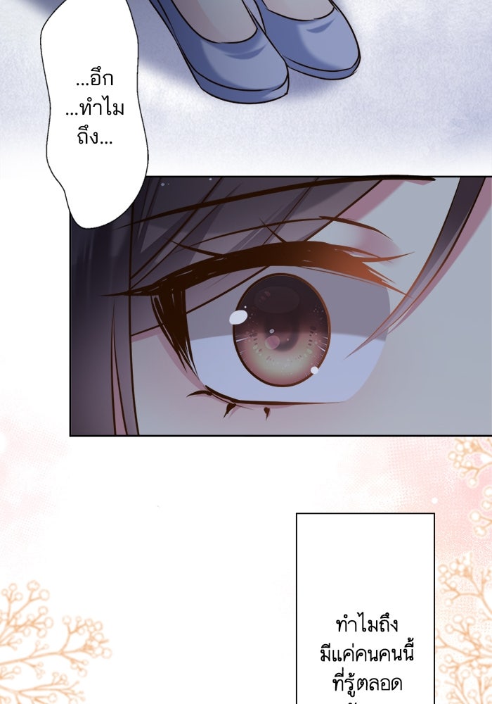 เมื่อฉันหย่าสามี - หน้า 69