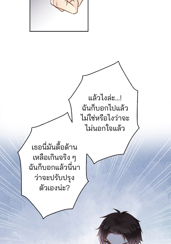เมื่อฉันหย่าสามี - หน้า 7