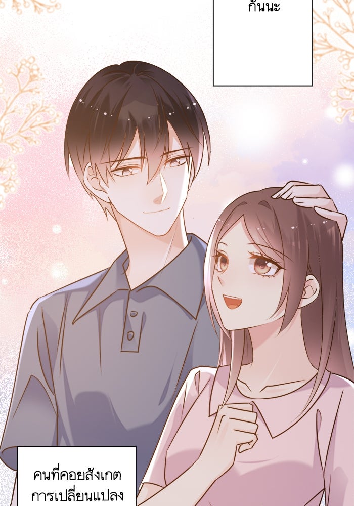 เมื่อฉันหย่าสามี - หน้า 70
