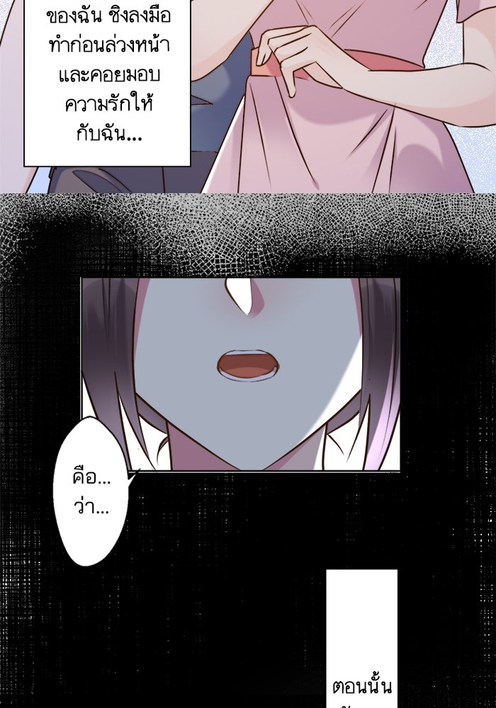 เมื่อฉันหย่าสามี - หน้า 71