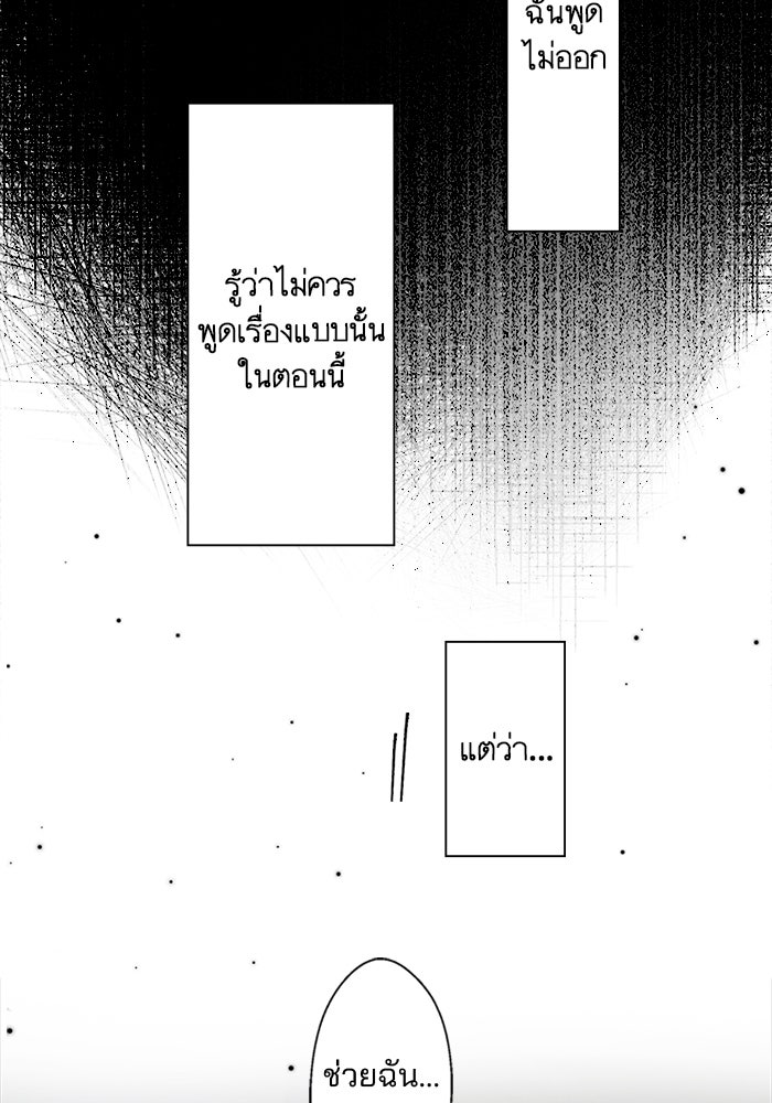 เมื่อฉันหย่าสามี - หน้า 72