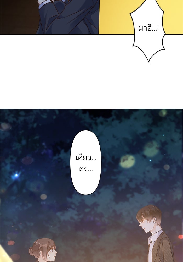 เมื่อฉันหย่าสามี - หน้า 78