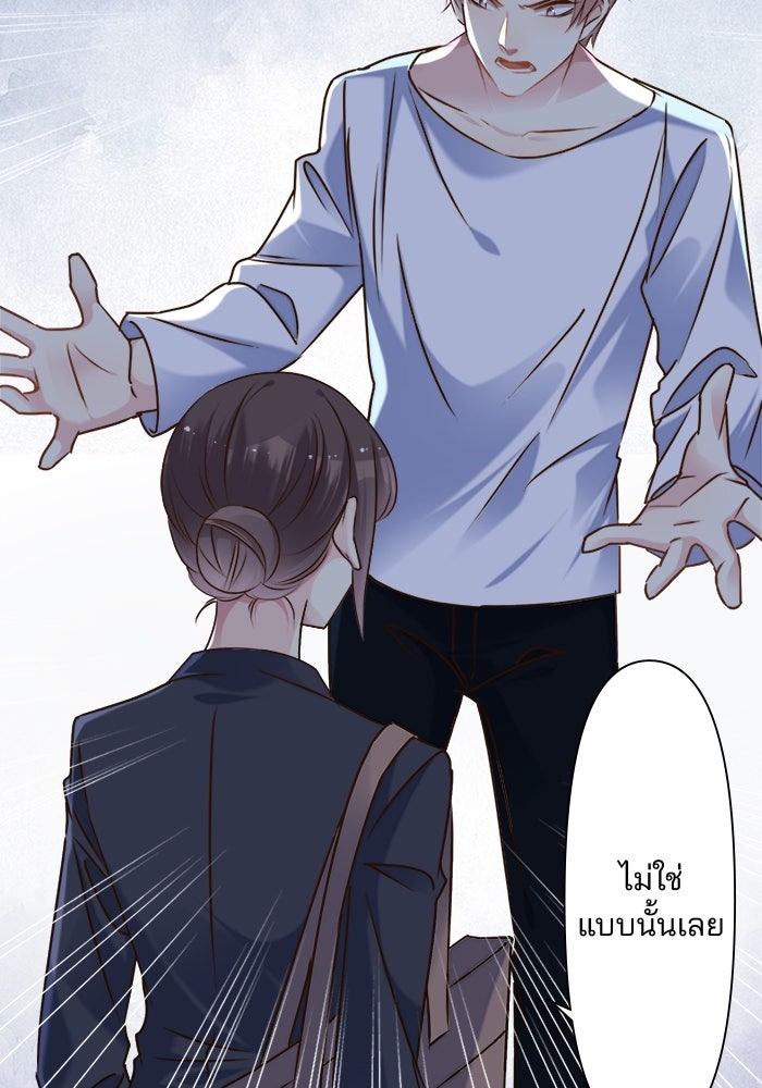 เมื่อฉันหย่าสามี - หน้า 8