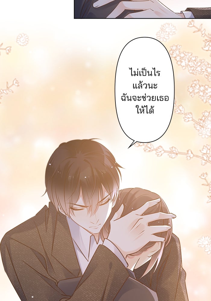 เมื่อฉันหย่าสามี - หน้า 80