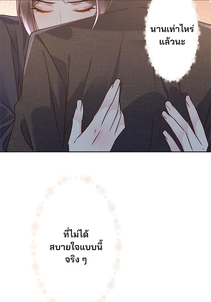 เมื่อฉันหย่าสามี - หน้า 82