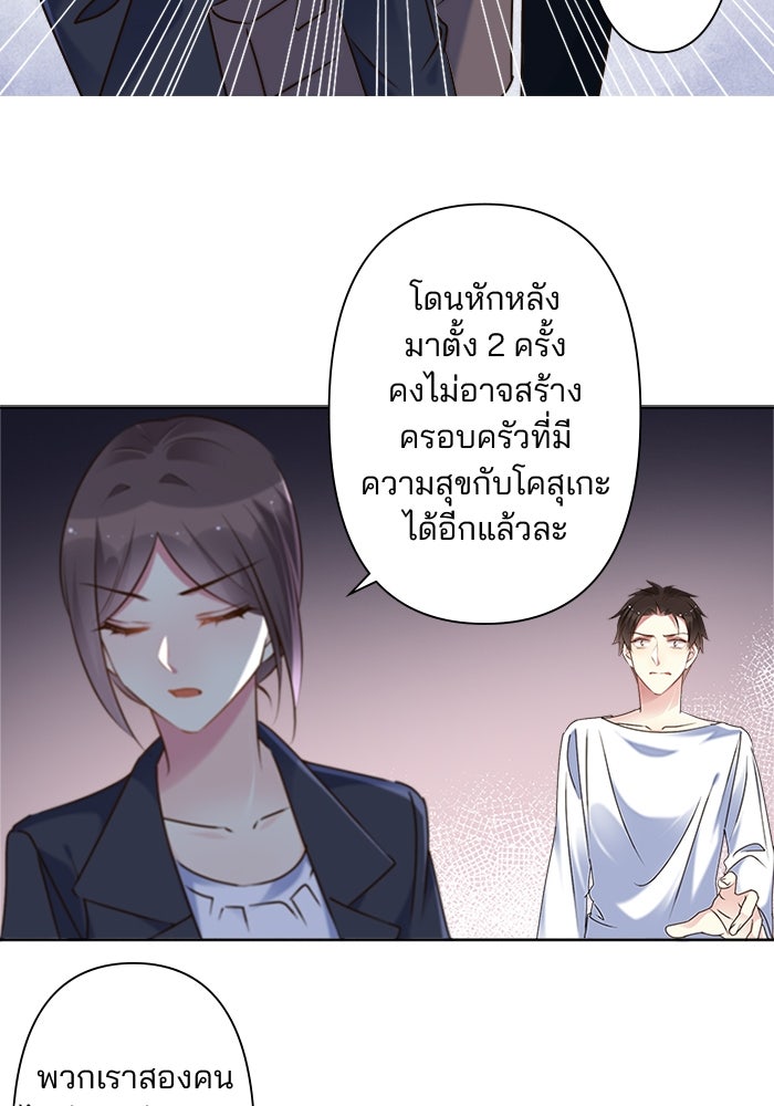เมื่อฉันหย่าสามี - หน้า 9