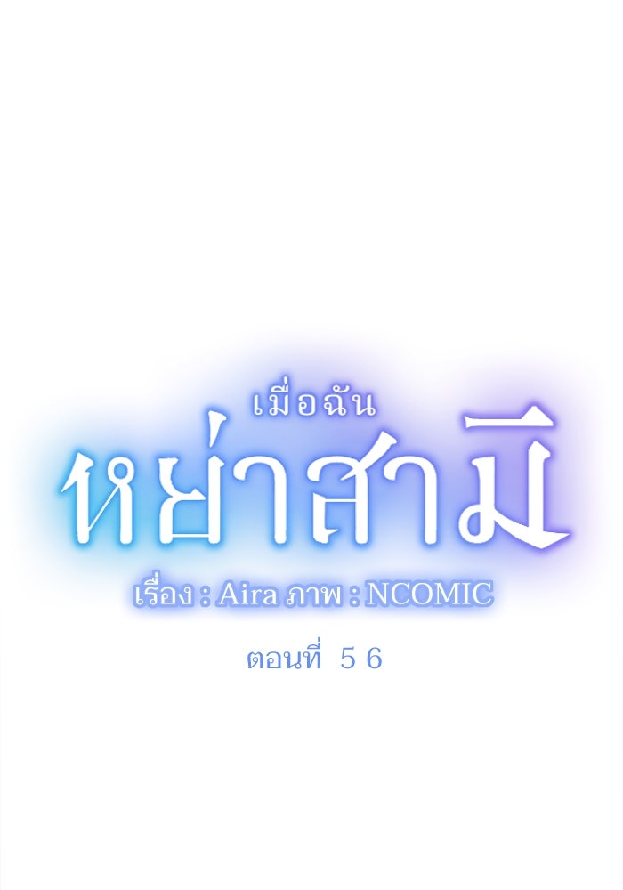 เมื่อฉันหย่าสามี - หน้า 1
