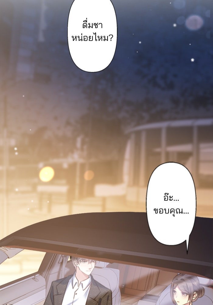 เมื่อฉันหย่าสามี - หน้า 11