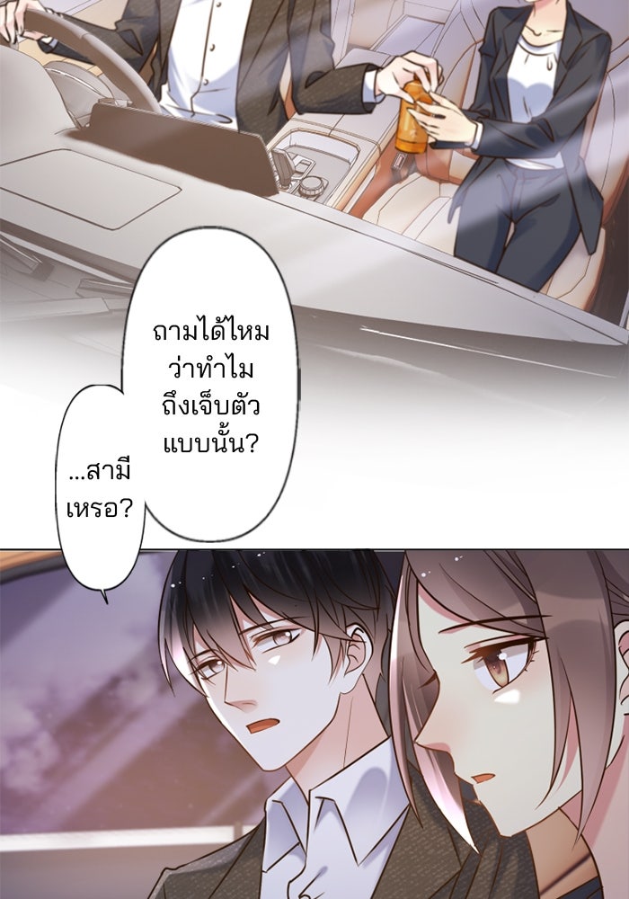 เมื่อฉันหย่าสามี - หน้า 12