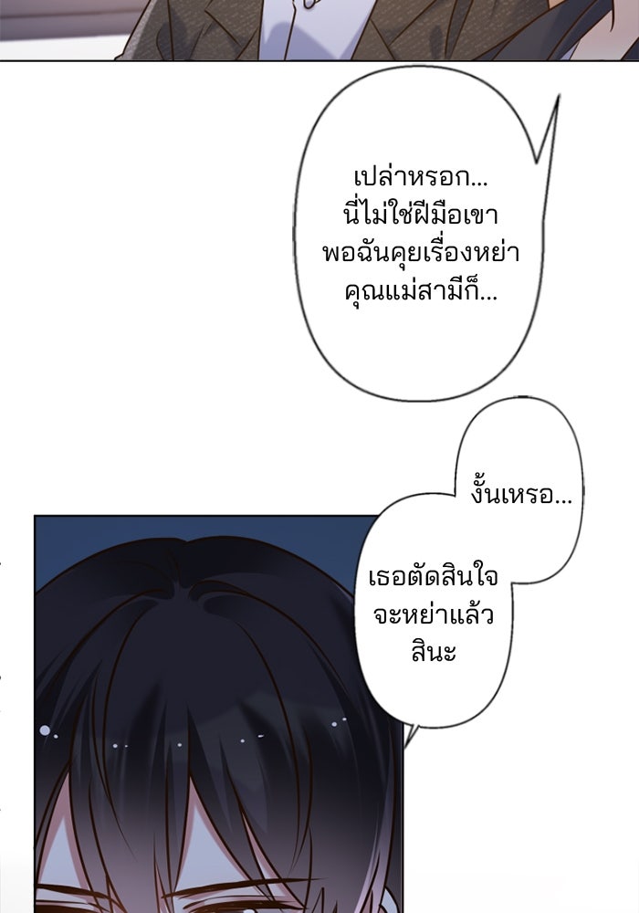 เมื่อฉันหย่าสามี - หน้า 13