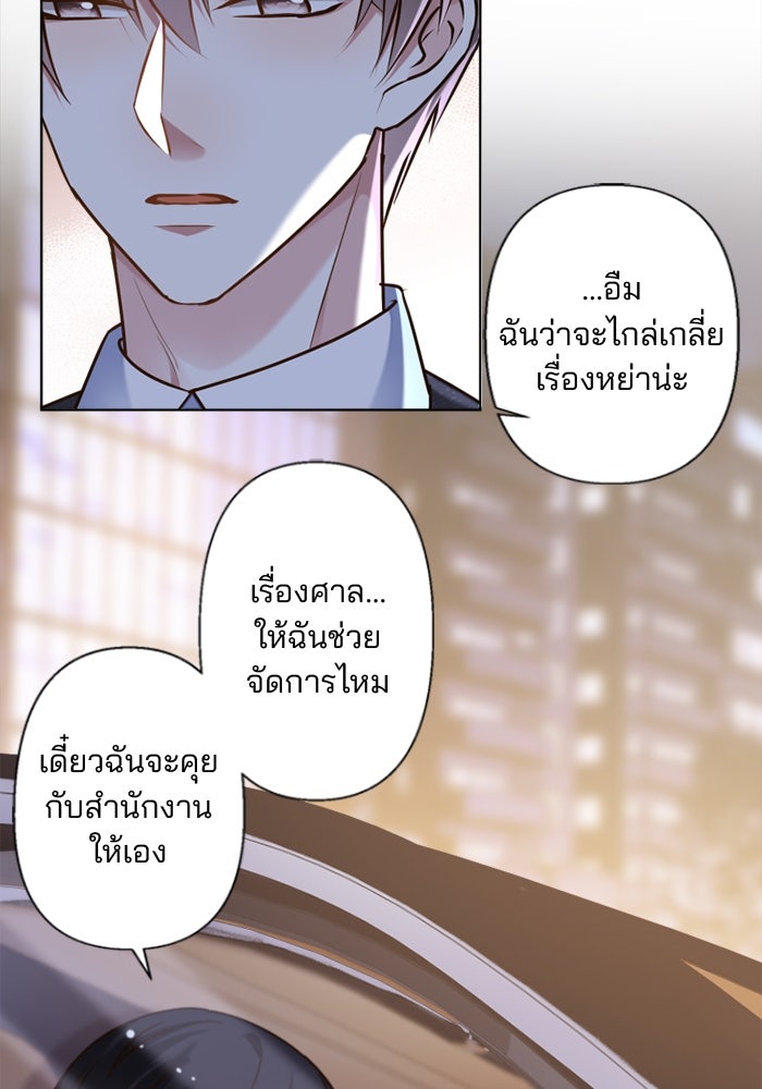 เมื่อฉันหย่าสามี - หน้า 14