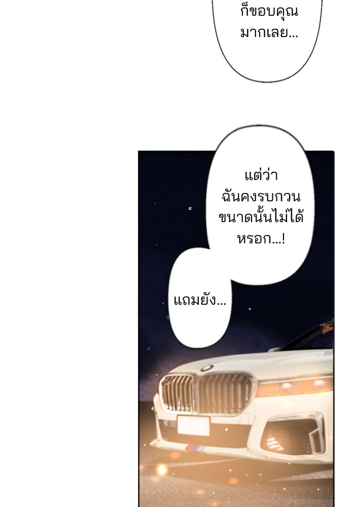 เมื่อฉันหย่าสามี - หน้า 16