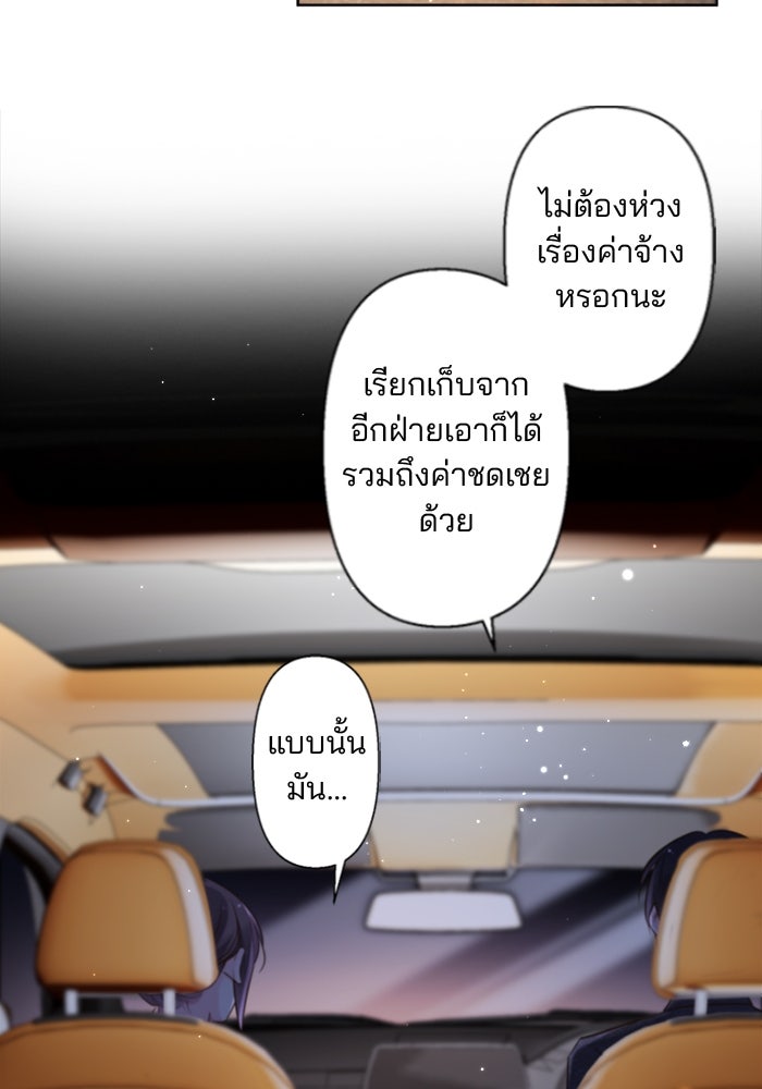 เมื่อฉันหย่าสามี - หน้า 17