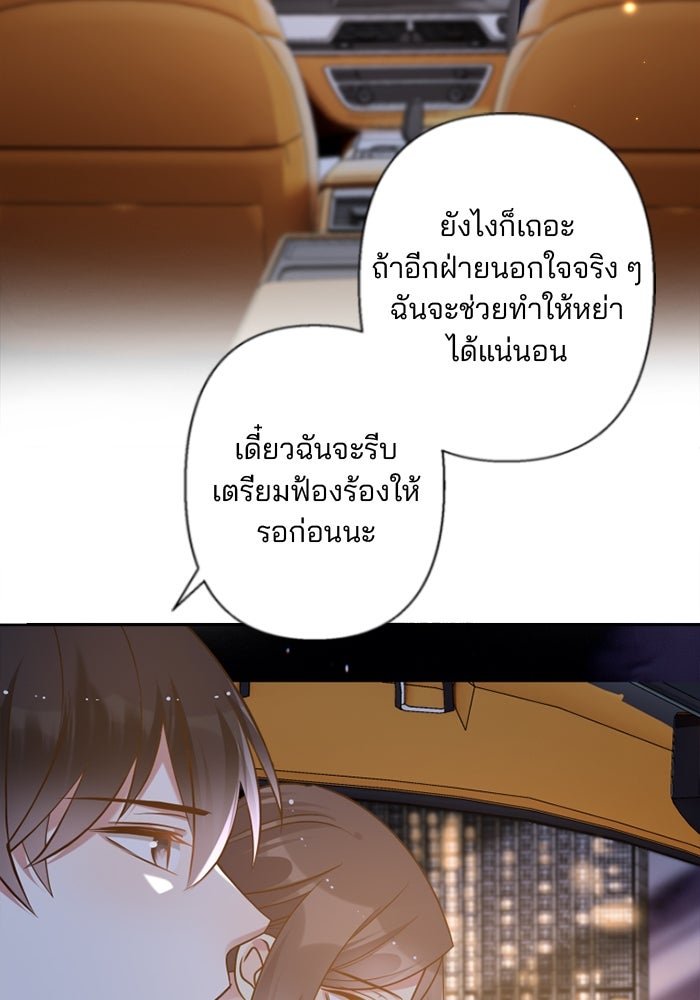 เมื่อฉันหย่าสามี - หน้า 18