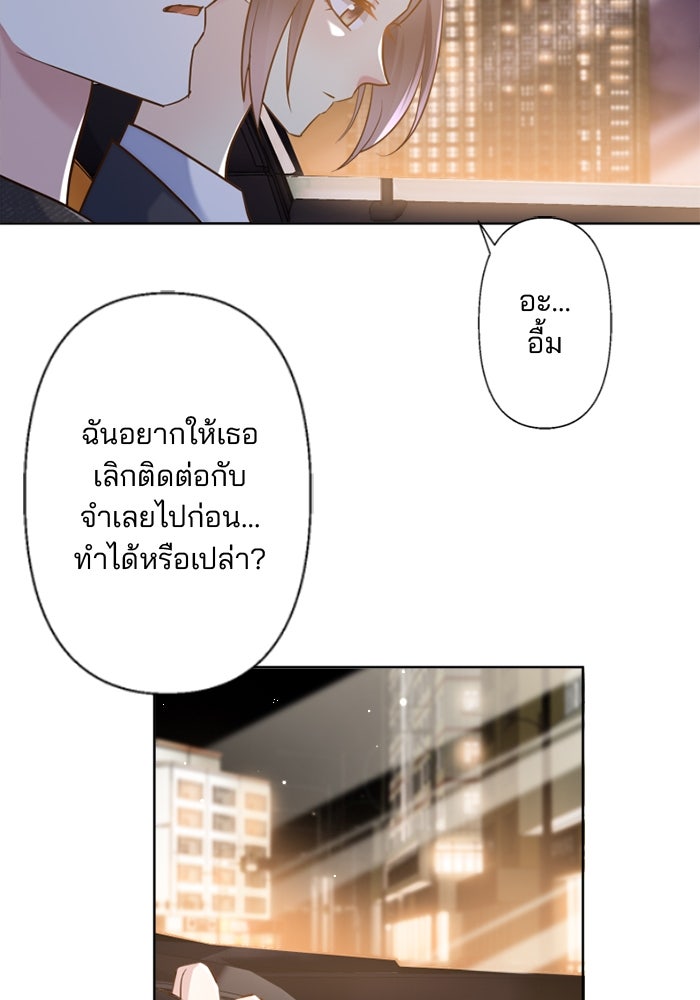 เมื่อฉันหย่าสามี - หน้า 19