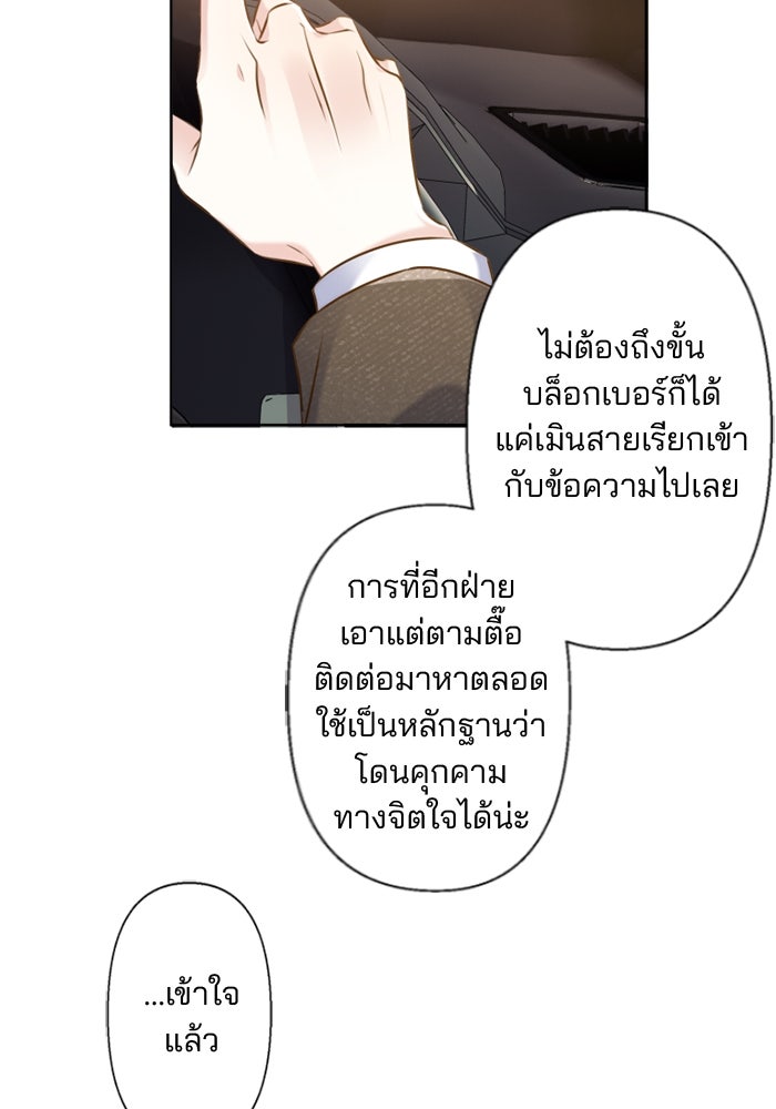 เมื่อฉันหย่าสามี - หน้า 20