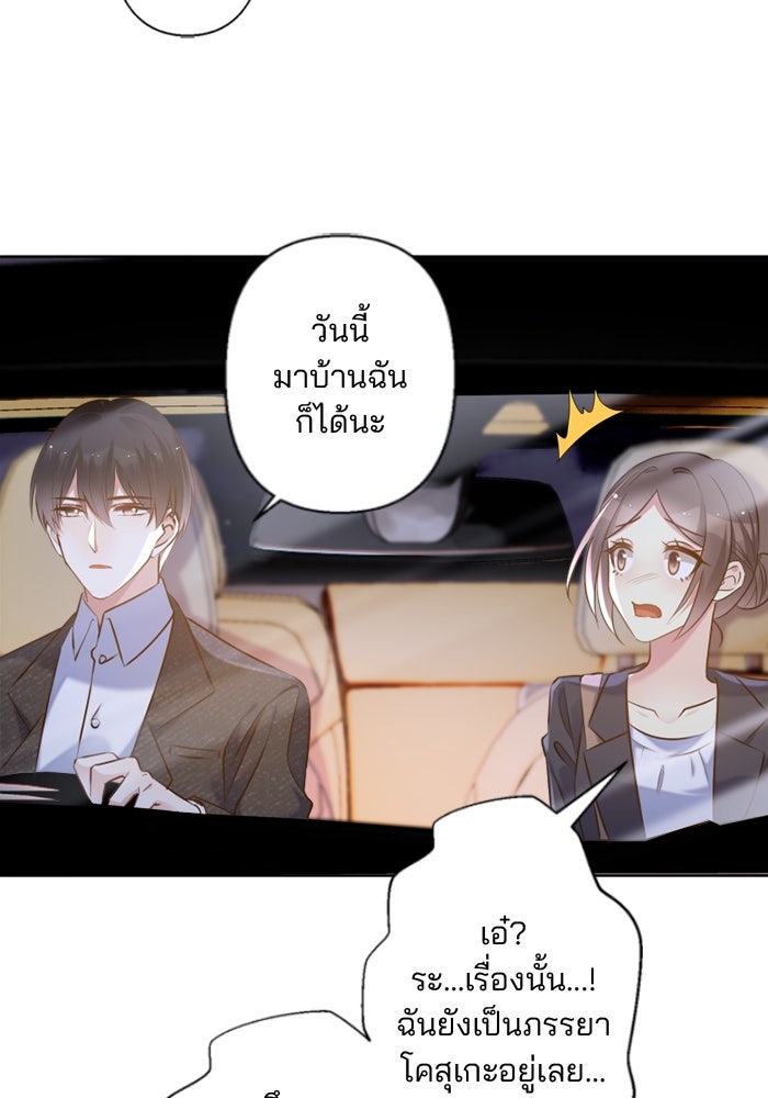 เมื่อฉันหย่าสามี - หน้า 21