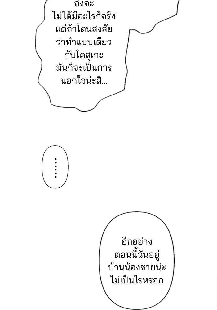 เมื่อฉันหย่าสามี - หน้า 22