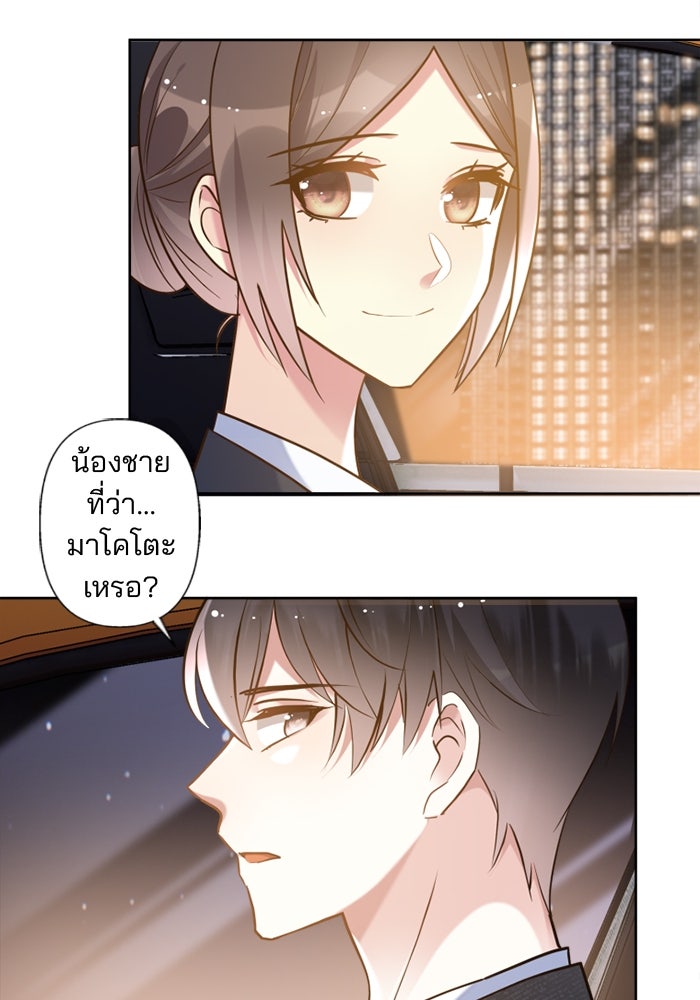เมื่อฉันหย่าสามี - หน้า 23