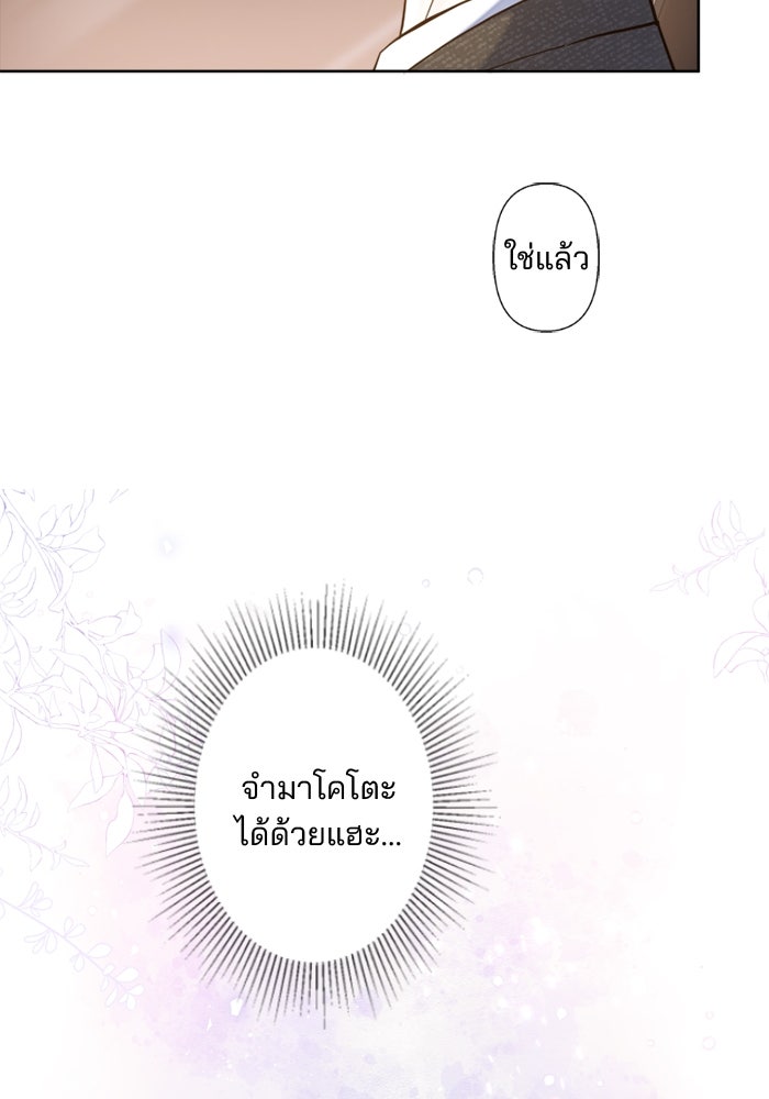 เมื่อฉันหย่าสามี - หน้า 24