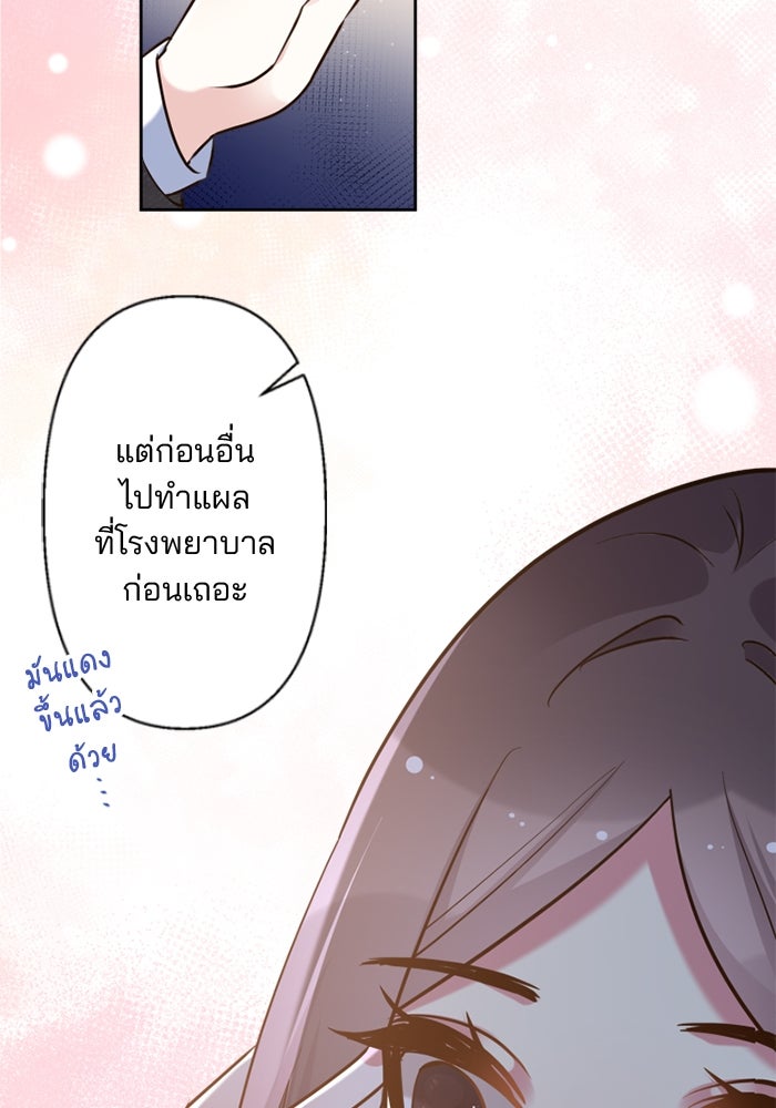เมื่อฉันหย่าสามี - หน้า 27