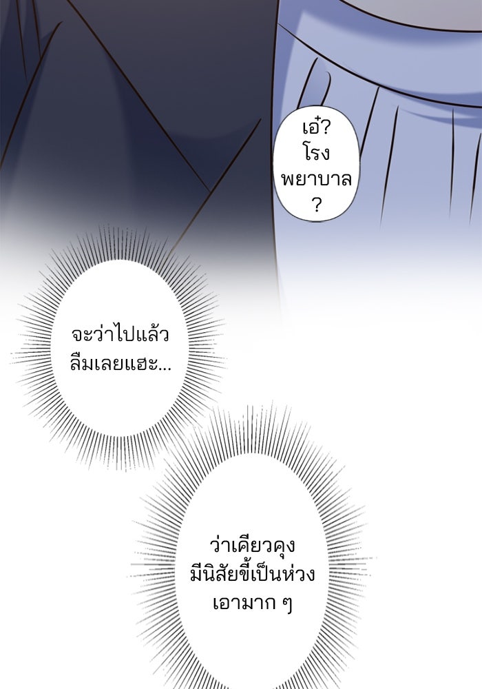 เมื่อฉันหย่าสามี - หน้า 29