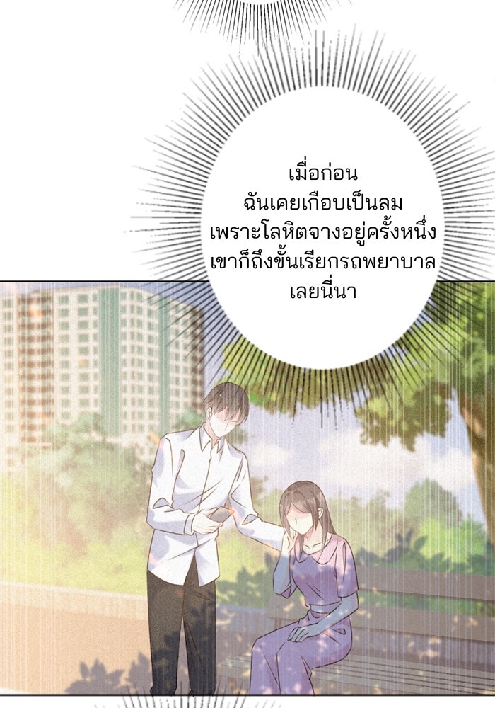 เมื่อฉันหย่าสามี - หน้า 30