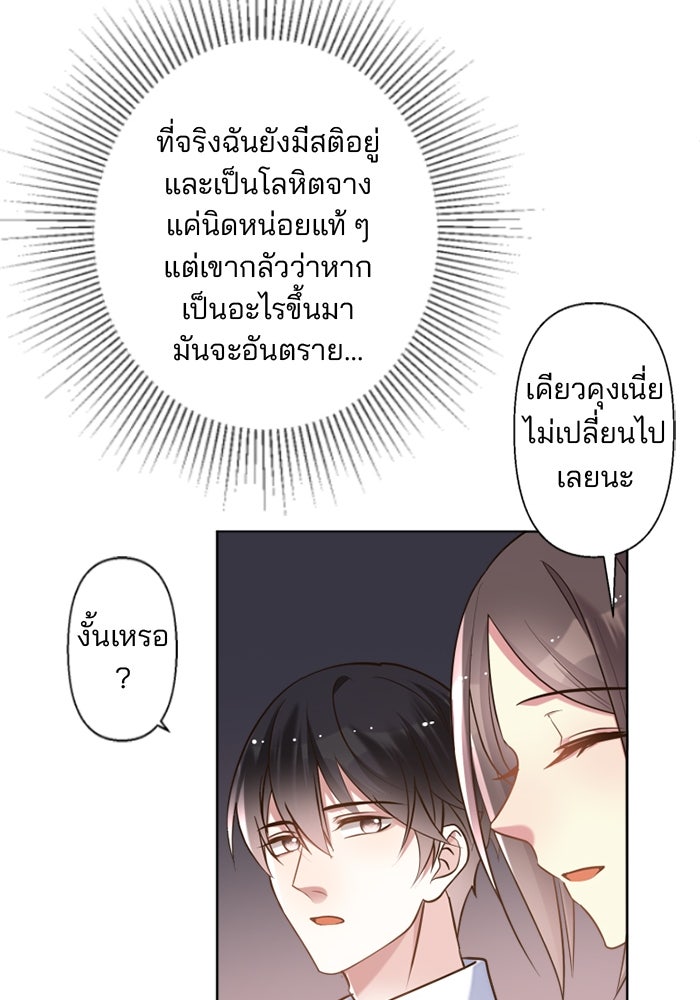 เมื่อฉันหย่าสามี - หน้า 31