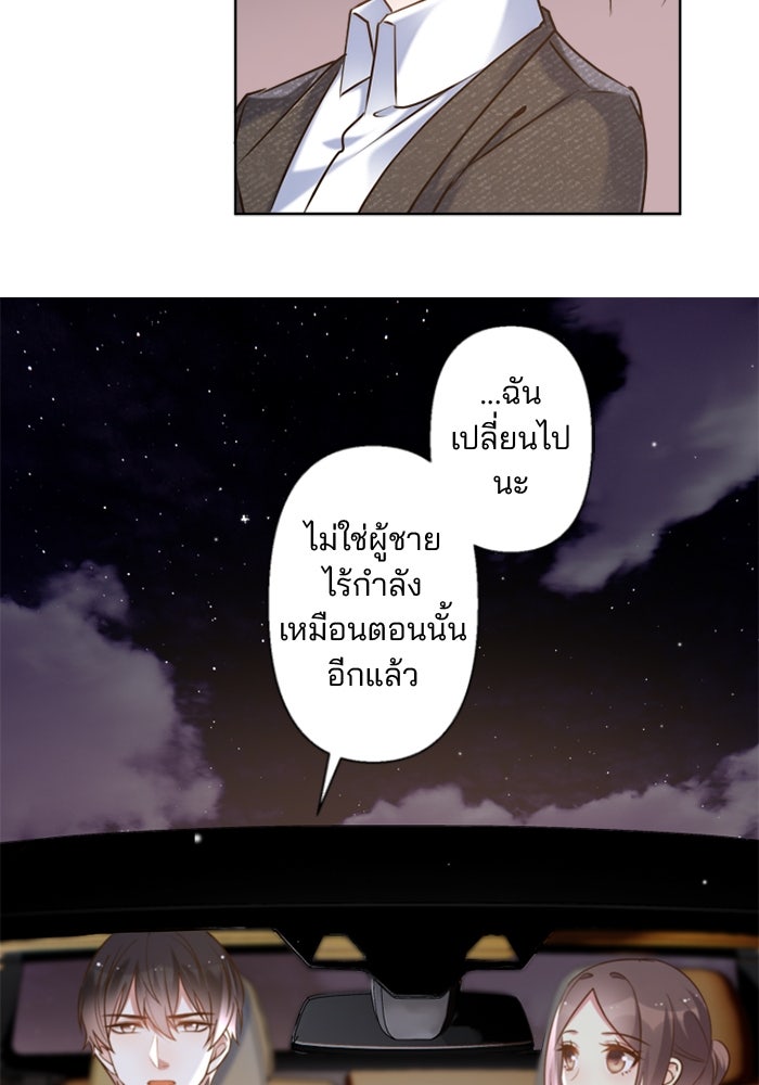 เมื่อฉันหย่าสามี - หน้า 32