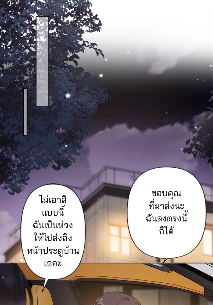 เมื่อฉันหย่าสามี - หน้า 35