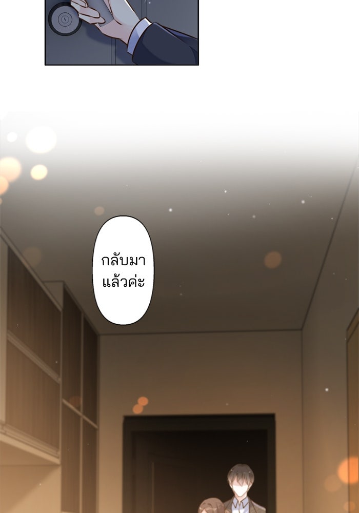 เมื่อฉันหย่าสามี - หน้า 38