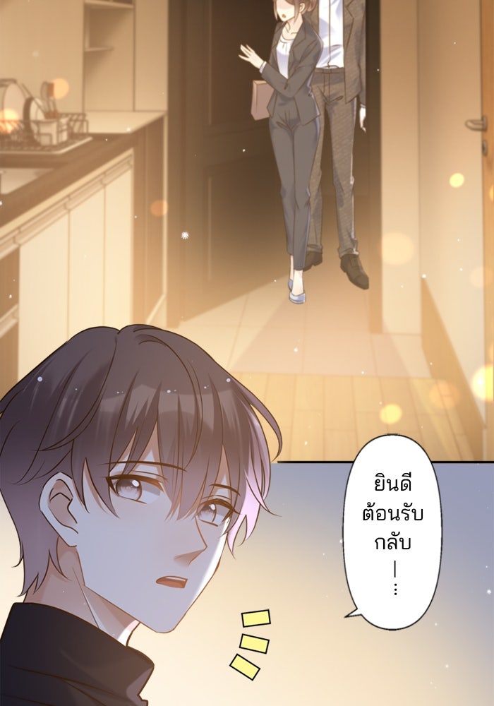 เมื่อฉันหย่าสามี - หน้า 39