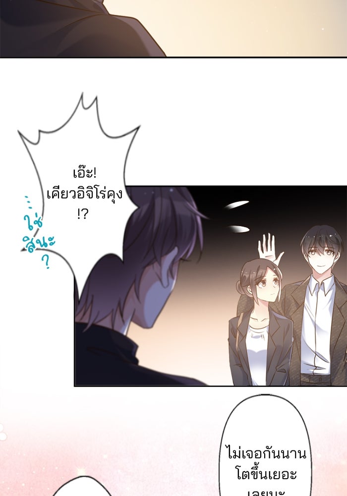 เมื่อฉันหย่าสามี - หน้า 40