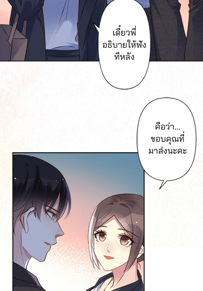 เมื่อฉันหย่าสามี - หน้า 42