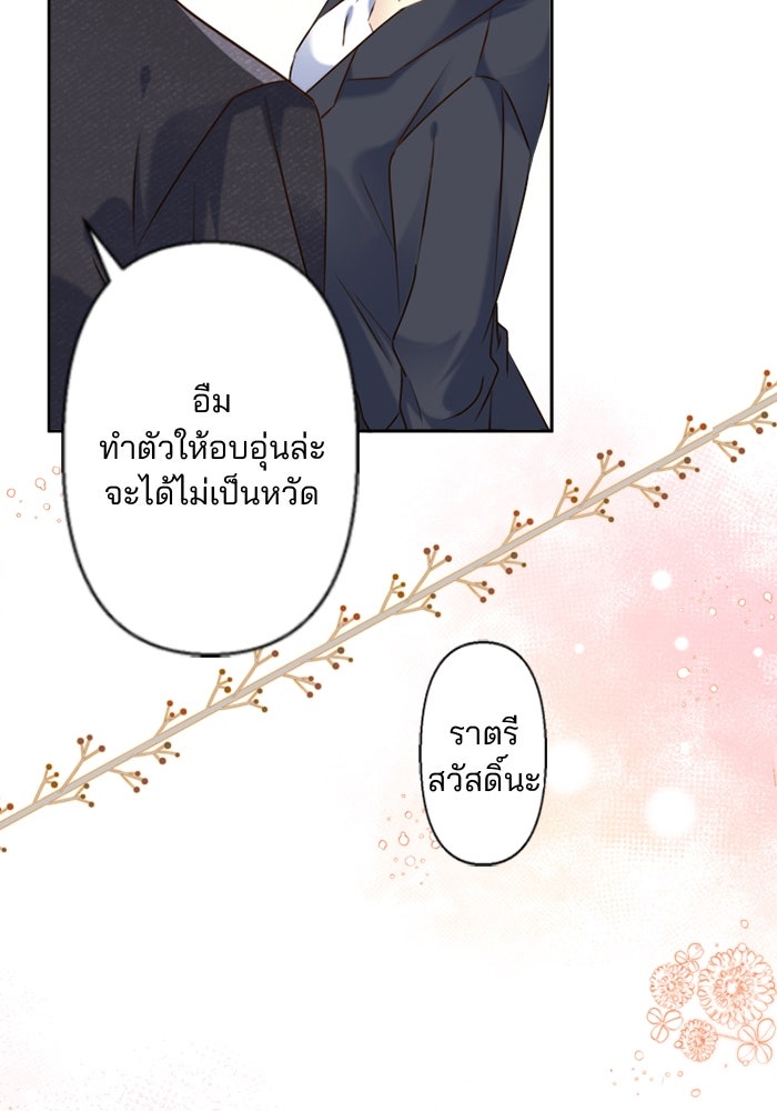 เมื่อฉันหย่าสามี - หน้า 43