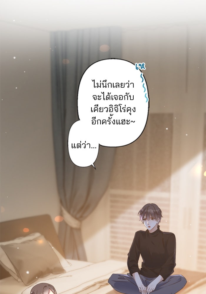 เมื่อฉันหย่าสามี - หน้า 49