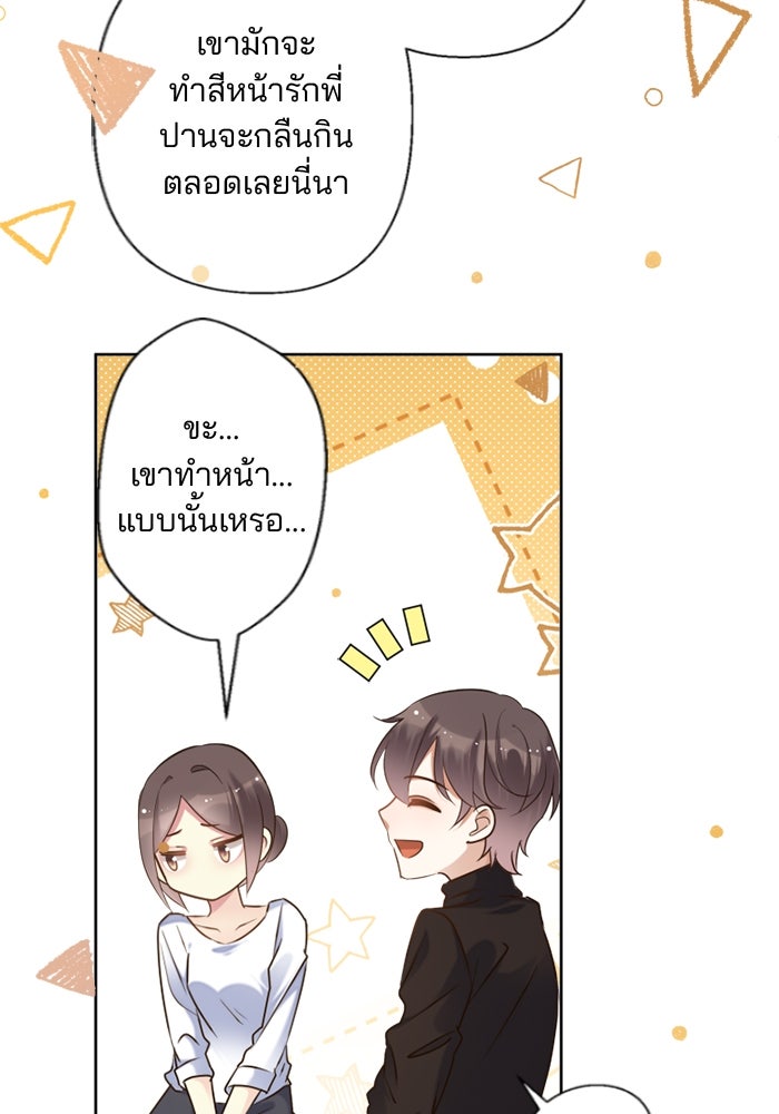 เมื่อฉันหย่าสามี - หน้า 52