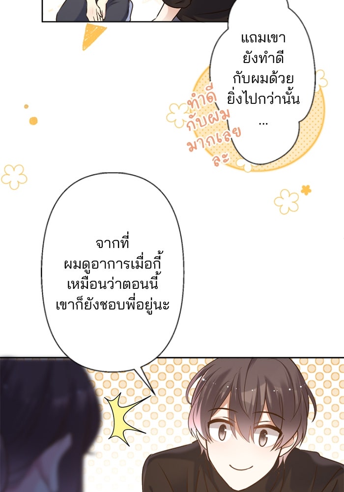 เมื่อฉันหย่าสามี - หน้า 53