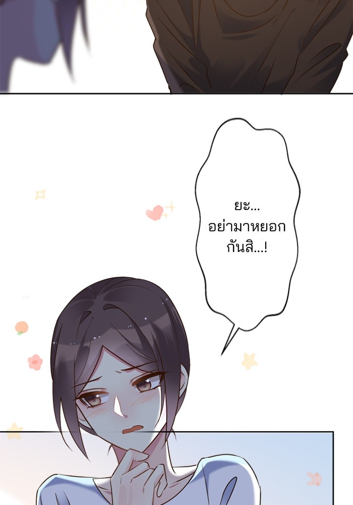 เมื่อฉันหย่าสามี - หน้า 54