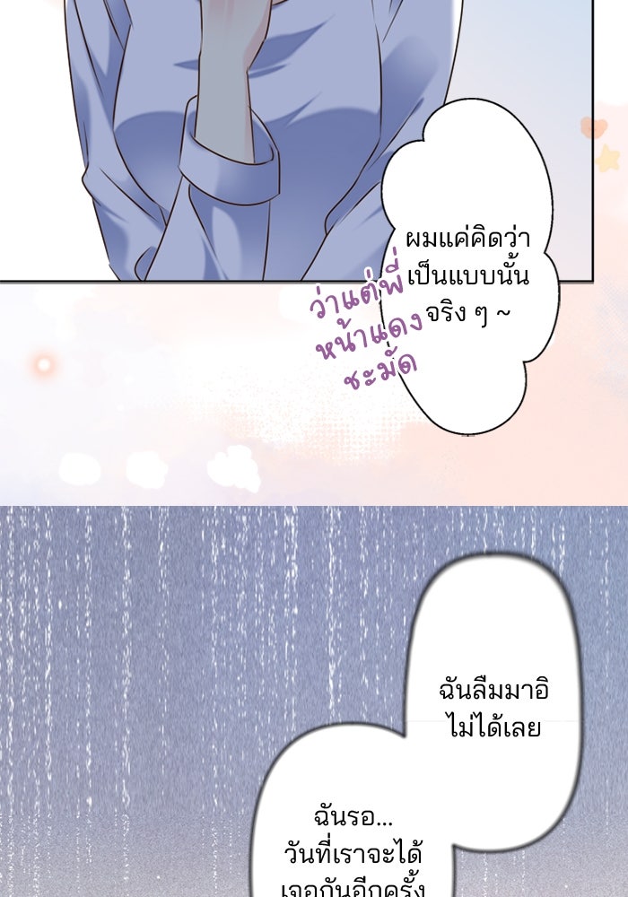เมื่อฉันหย่าสามี - หน้า 55