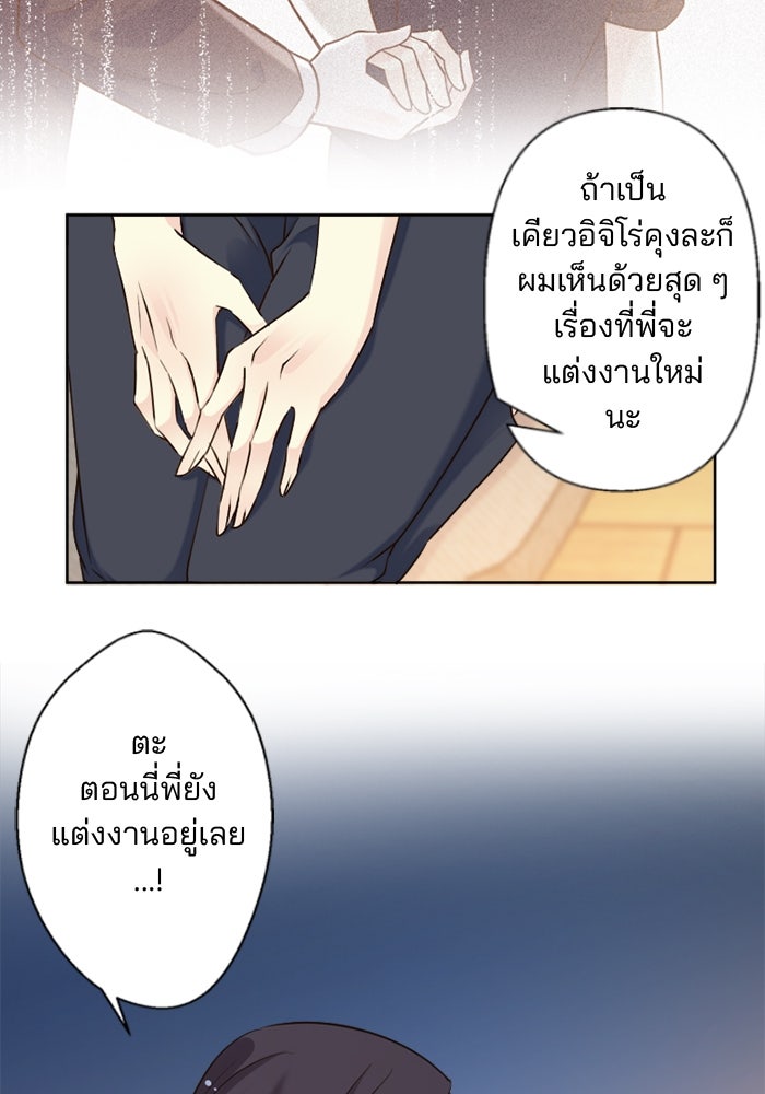 เมื่อฉันหย่าสามี - หน้า 57
