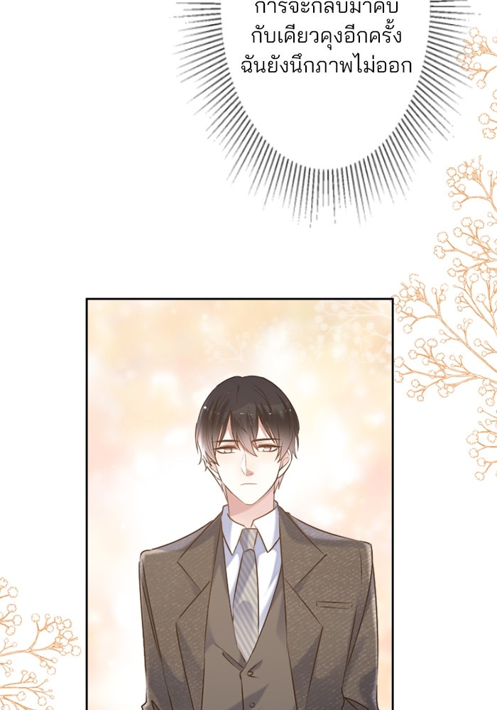 เมื่อฉันหย่าสามี - หน้า 59