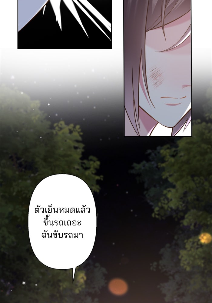 เมื่อฉันหย่าสามี - หน้า 6