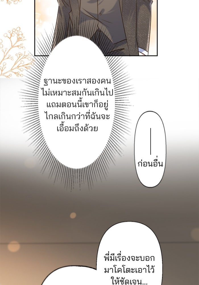 เมื่อฉันหย่าสามี - หน้า 60