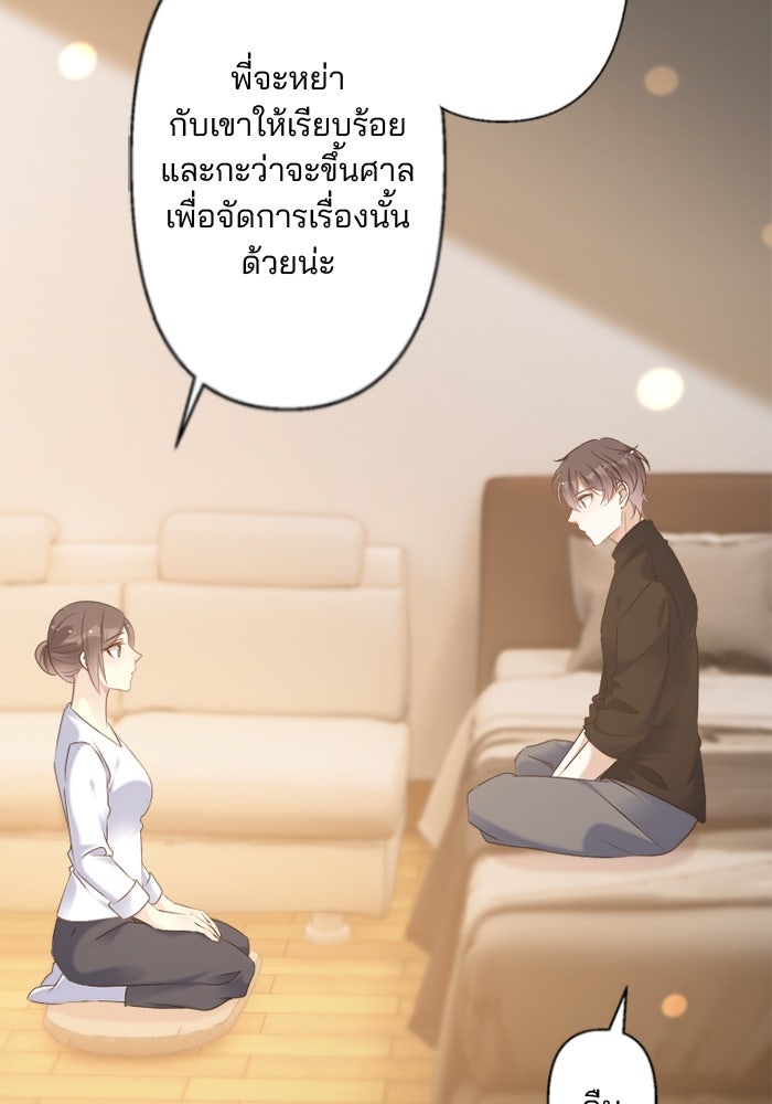 เมื่อฉันหย่าสามี - หน้า 61