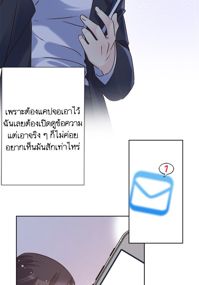 เมื่อฉันหย่าสามี - หน้า 67