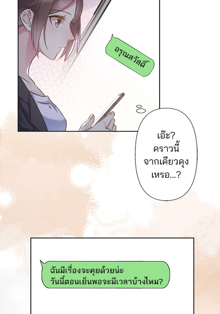 เมื่อฉันหย่าสามี - หน้า 68