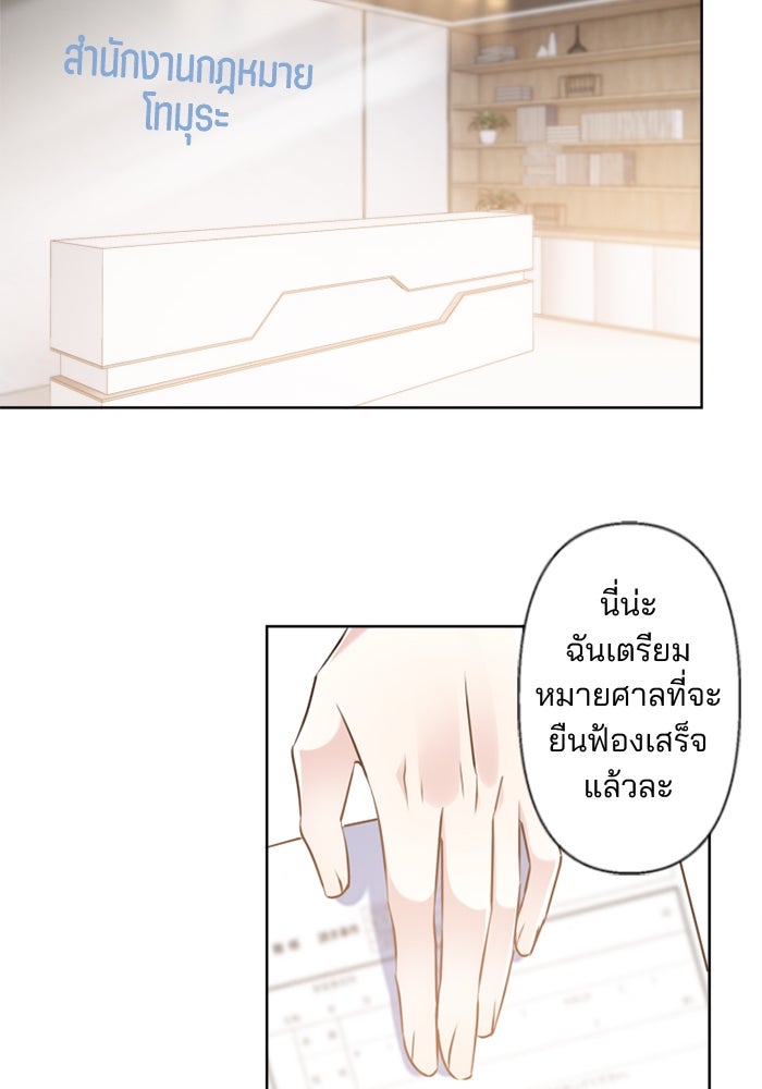 เมื่อฉันหย่าสามี - หน้า 71
